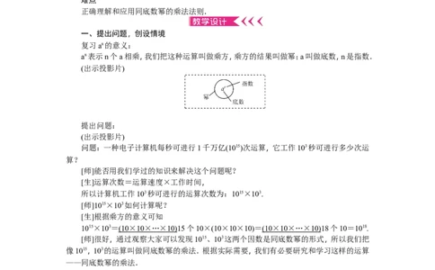 第14章《整式的乘除与因式分解》全章教案（22页）_初中数学人教版_8上-初中数学人教版_旧版_04教案（多套）_教案（赠送）