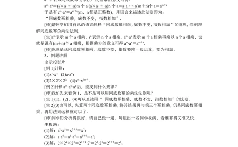 第14章《整式的乘除与因式分解》全章教案（22页）_初中数学人教版_8上-初中数学人教版_旧版_04教案（多套）_教案（赠送）