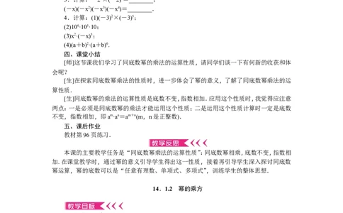 第14章《整式的乘除与因式分解》全章教案（22页）_初中数学人教版_8上-初中数学人教版_旧版_04教案（多套）_教案（赠送）