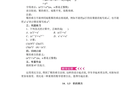 第14章《整式的乘除与因式分解》全章教案（22页）_初中数学人教版_8上-初中数学人教版_旧版_04教案（多套）_教案（赠送）