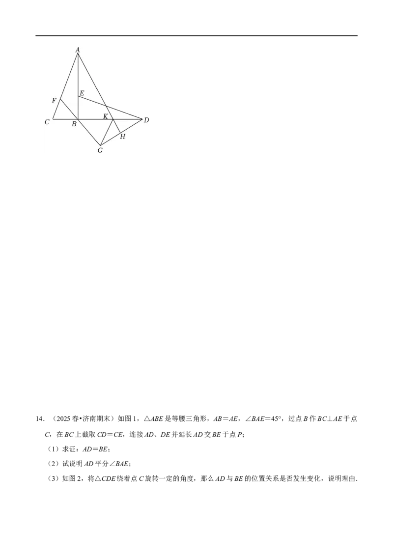 第14章全等三角形的证明及计算大题专项训练（30道）（原卷版）_初中数学人教版_8上-初中数学人教版_2025秋季新人教版数学八上课件教案_08-章节专项训练