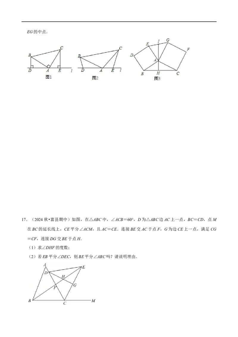 第14章全等三角形的证明及计算大题专项训练（30道）（原卷版）_初中数学人教版_8上-初中数学人教版_2025秋季新人教版数学八上课件教案_08-章节专项训练