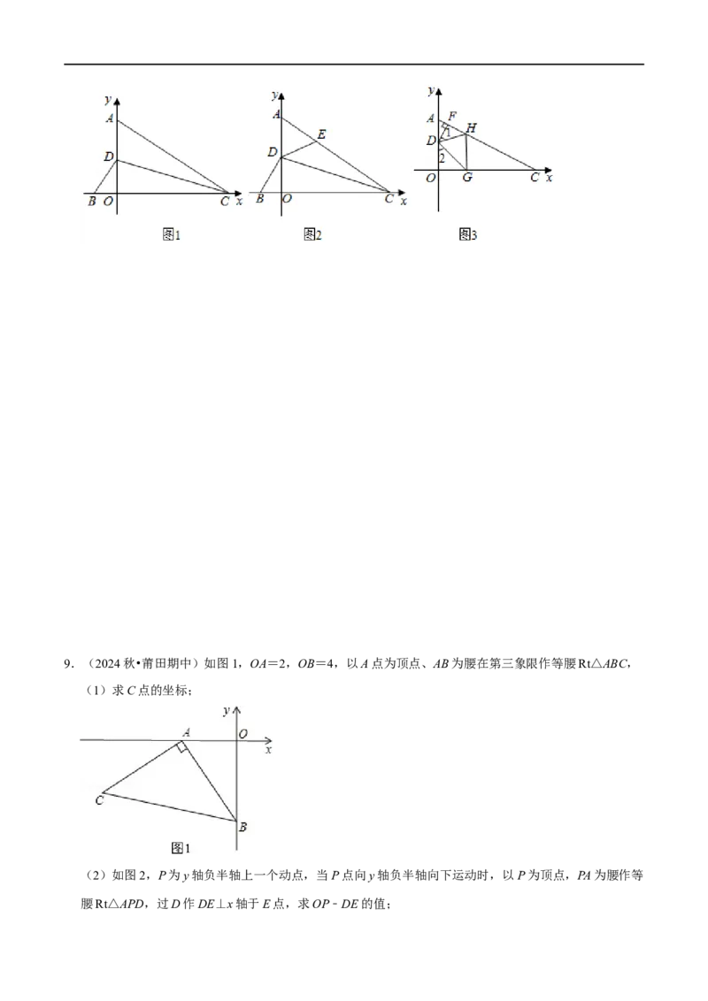 第14章全等三角形的证明及计算大题专项训练（30道）（原卷版）_初中数学人教版_8上-初中数学人教版_2025秋季新人教版数学八上课件教案_08-章节专项训练