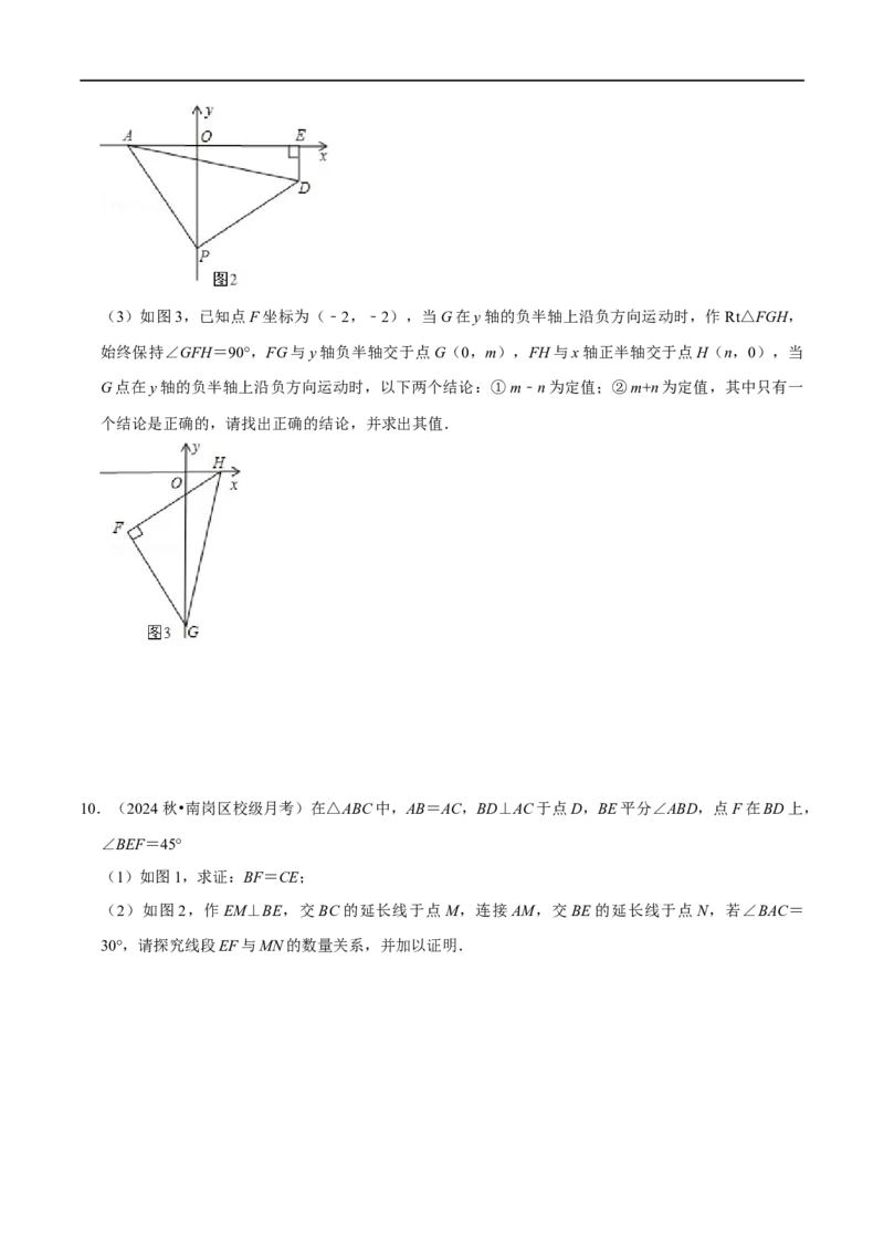 第14章全等三角形的证明及计算大题专项训练（30道）（原卷版）_初中数学人教版_8上-初中数学人教版_2025秋季新人教版数学八上课件教案_08-章节专项训练