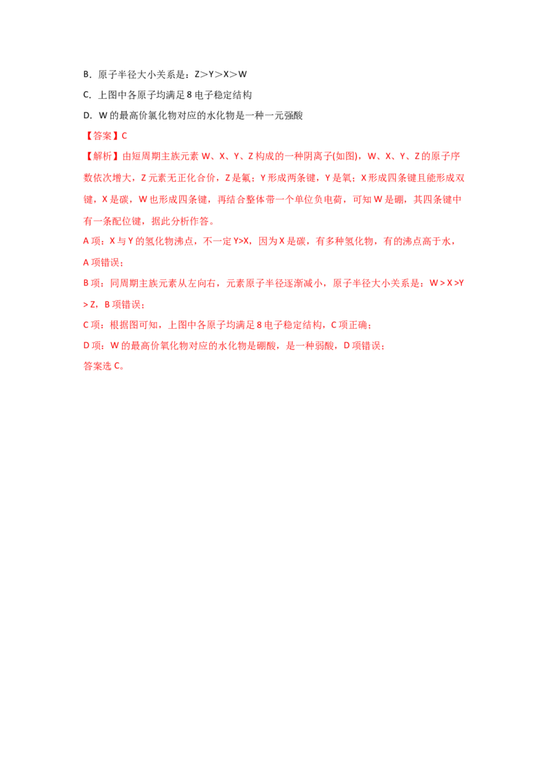 专题六原子结构元素周期侓（考点剖析）（解析版）-高考引领教学2023年高考化学二轮针对性复习方案_05高考化学_通用版（老高考）复习资料_2023年复习资料_二轮复习
