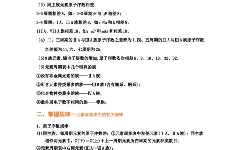 专题六原子结构元素周期侓（考点剖析）（解析版）-高考引领教学2023年高考化学二轮针对性复习方案_05高考化学_通用版（老高考）复习资料_2023年复习资料_二轮复习