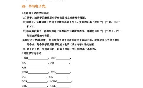 专题六原子结构元素周期侓（考点剖析）（解析版）-高考引领教学2023年高考化学二轮针对性复习方案_05高考化学_通用版（老高考）复习资料_2023年复习资料_二轮复习