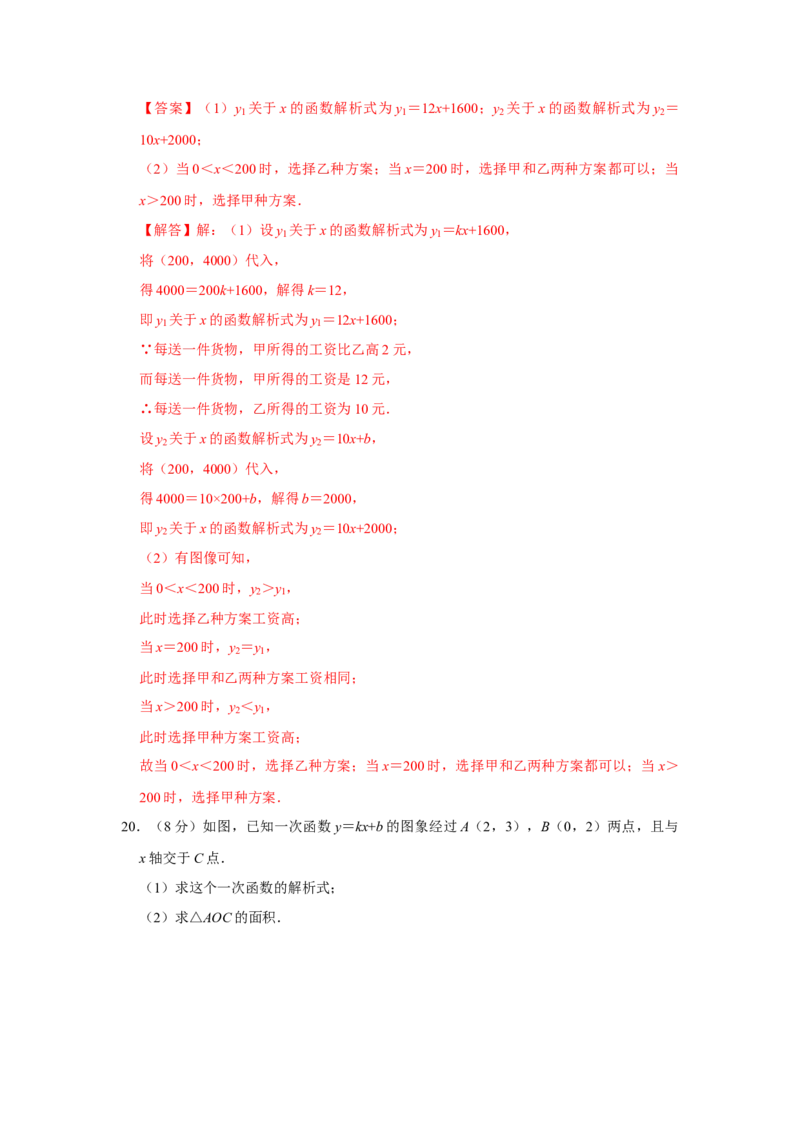 第19章一次函数达标测试卷（解析版）_初中数学人教版_八年级数学下册_保存转存之后查看(1)_8下-初中数学人教版（2026春新版持续更新）_旧版-可参考_07专项讲练_第十九章一次函数