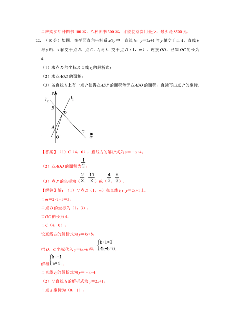 第19章一次函数达标测试卷（解析版）_初中数学人教版_八年级数学下册_保存转存之后查看(1)_8下-初中数学人教版（2026春新版持续更新）_旧版-可参考_07专项讲练_第十九章一次函数