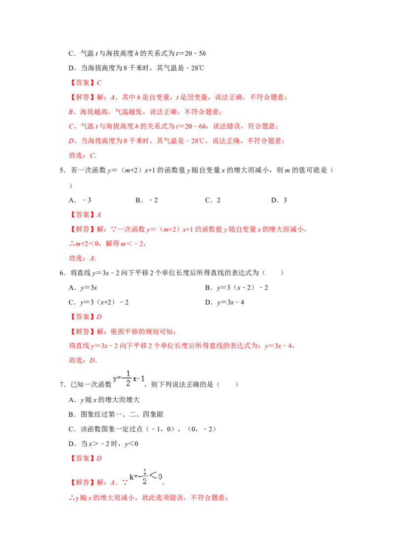 第19章一次函数达标测试卷（解析版）_初中数学人教版_八年级数学下册_保存转存之后查看(1)_8下-初中数学人教版（2026春新版持续更新）_旧版-可参考_07专项讲练_第十九章一次函数