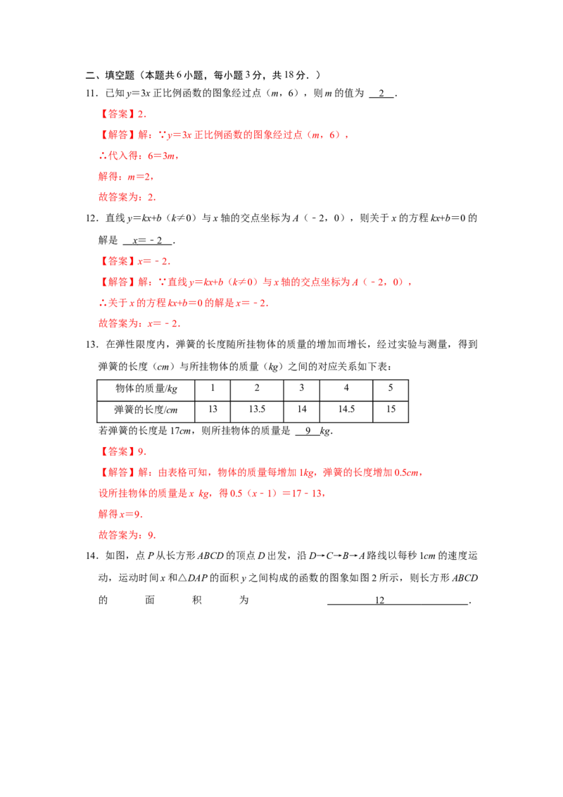 第19章一次函数达标测试卷（解析版）_初中数学人教版_八年级数学下册_保存转存之后查看(1)_8下-初中数学人教版（2026春新版持续更新）_旧版-可参考_07专项讲练_第十九章一次函数