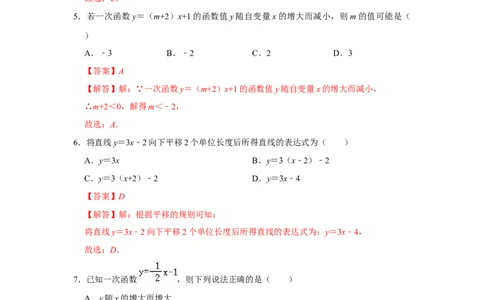 第19章一次函数达标测试卷（解析版）_初中数学人教版_八年级数学下册_保存转存之后查看(1)_8下-初中数学人教版（2026春新版持续更新）_旧版-可参考_07专项讲练_第十九章一次函数