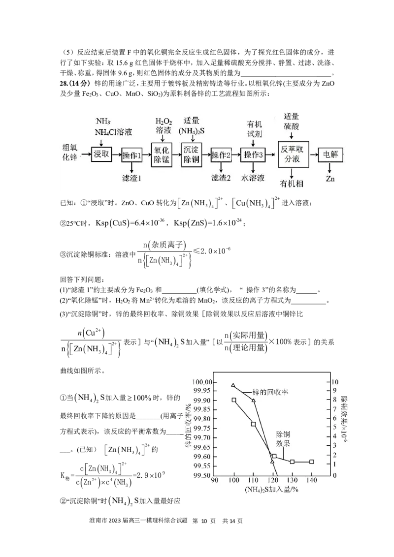 淮南市2023届高三&ldquo;一模&rdquo;理综试卷_05高考化学_高考模拟题_全国课标版_2023安徽省淮南市高三第一次模拟考试理综_2023安徽省淮南市高三第一次模拟考试理综