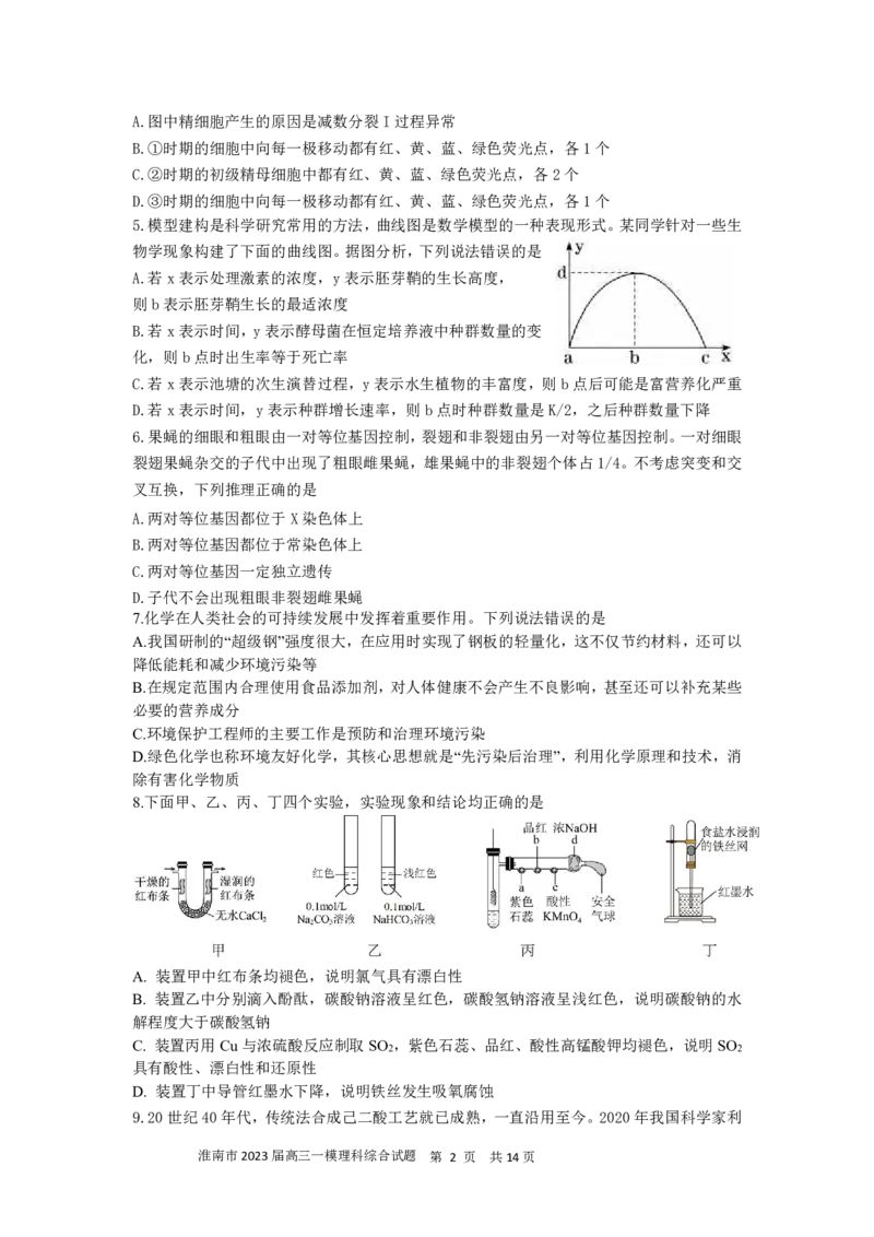 淮南市2023届高三&ldquo;一模&rdquo;理综试卷_05高考化学_高考模拟题_全国课标版_2023安徽省淮南市高三第一次模拟考试理综_2023安徽省淮南市高三第一次模拟考试理综