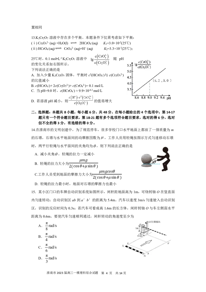 淮南市2023届高三&ldquo;一模&rdquo;理综试卷_05高考化学_高考模拟题_全国课标版_2023安徽省淮南市高三第一次模拟考试理综_2023安徽省淮南市高三第一次模拟考试理综