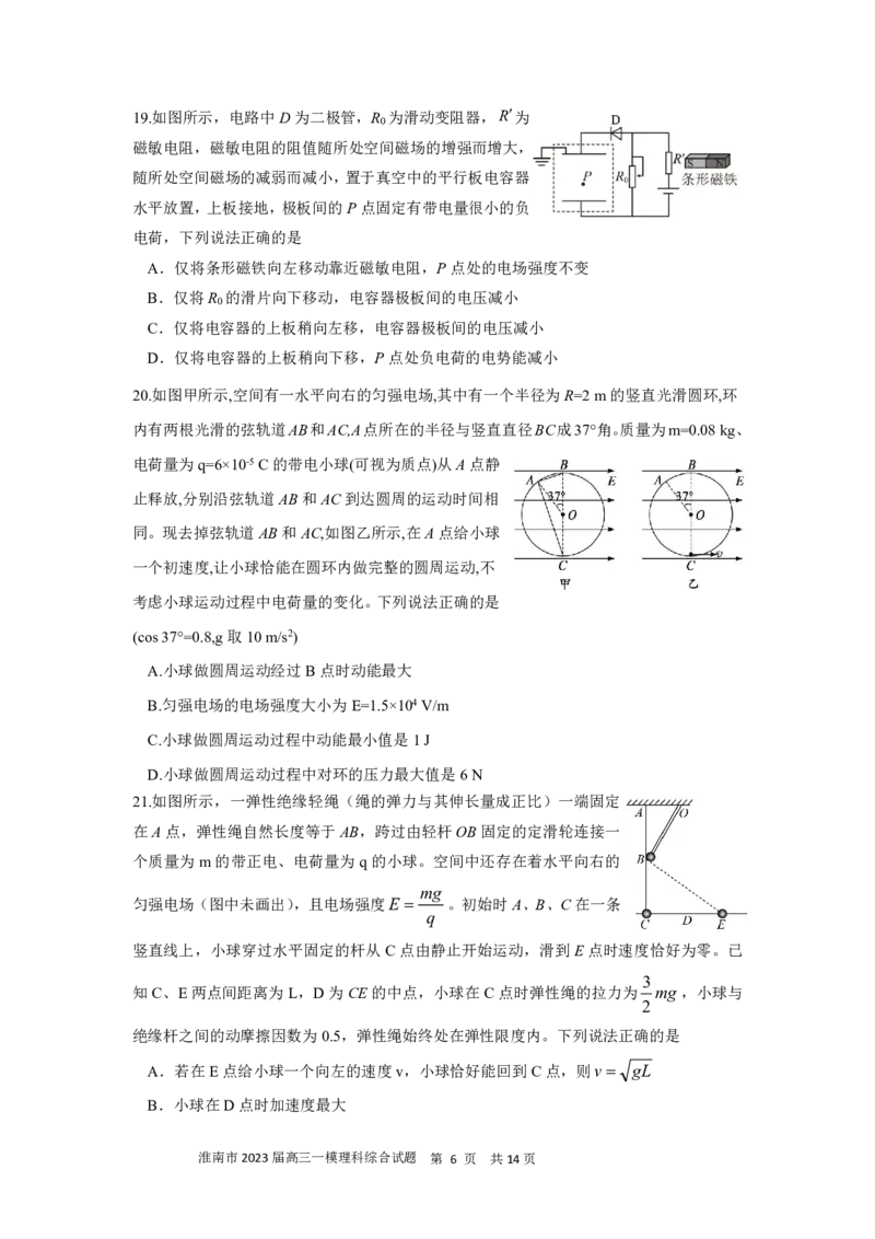 淮南市2023届高三&ldquo;一模&rdquo;理综试卷_05高考化学_高考模拟题_全国课标版_2023安徽省淮南市高三第一次模拟考试理综_2023安徽省淮南市高三第一次模拟考试理综