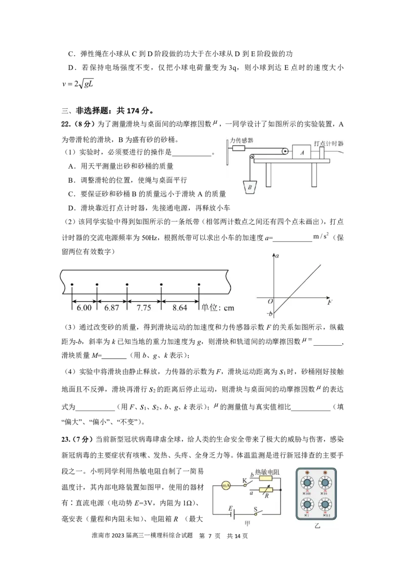 淮南市2023届高三&ldquo;一模&rdquo;理综试卷_05高考化学_高考模拟题_全国课标版_2023安徽省淮南市高三第一次模拟考试理综_2023安徽省淮南市高三第一次模拟考试理综