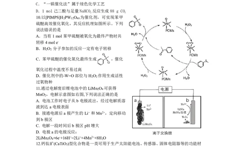 淮南市2023届高三&ldquo;一模&rdquo;理综试卷_05高考化学_高考模拟题_全国课标版_2023安徽省淮南市高三第一次模拟考试理综_2023安徽省淮南市高三第一次模拟考试理综