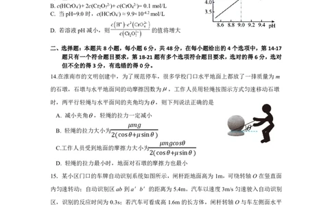 淮南市2023届高三&ldquo;一模&rdquo;理综试卷_05高考化学_高考模拟题_全国课标版_2023安徽省淮南市高三第一次模拟考试理综_2023安徽省淮南市高三第一次模拟考试理综