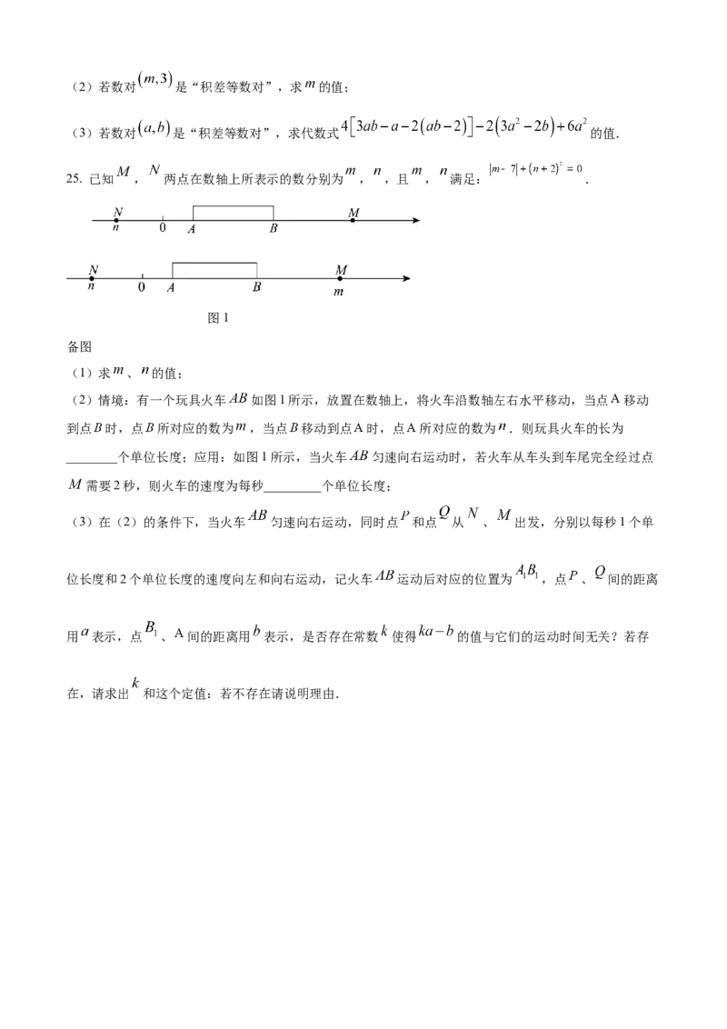 精品解析：人教版2024-2025学年七年级数学上册期中质量检测卷（原卷版）_初中数学人教版_7上-初中数学人教版_7上-初中数学人教版（新版）_06习题试卷_期中试卷