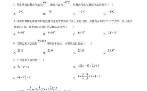 精品解析：人教版2024-2025学年七年级数学上册期中质量检测卷（原卷版）_初中数学人教版_7上-初中数学人教版_7上-初中数学人教版（新版）_06习题试卷_期中试卷