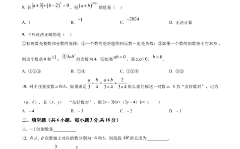 精品解析：人教版2024-2025学年七年级数学上册期中质量检测卷（原卷版）_初中数学人教版_7上-初中数学人教版_7上-初中数学人教版（新版）_06习题试卷_期中试卷