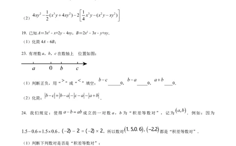 精品解析：人教版2024-2025学年七年级数学上册期中质量检测卷（原卷版）_初中数学人教版_7上-初中数学人教版_7上-初中数学人教版（新版）_06习题试卷_期中试卷