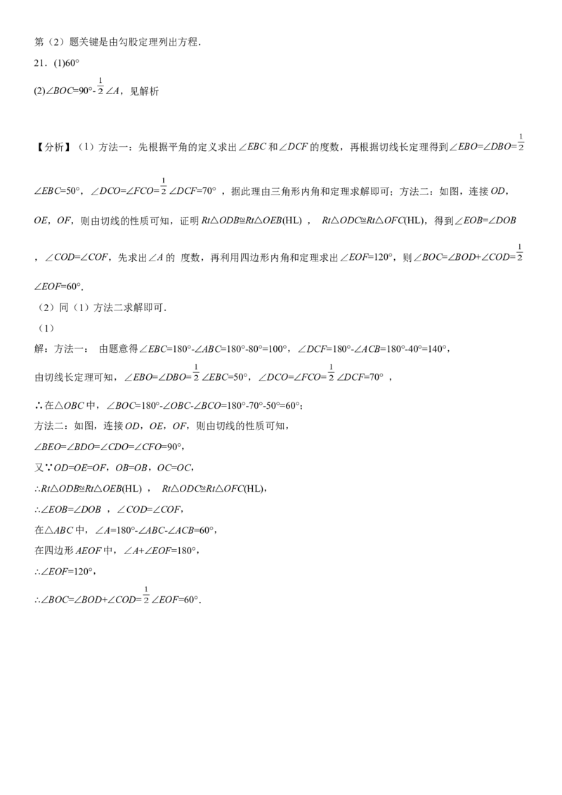 第二十四章《圆》同步单元基础与培优高分必刷卷（全解全析）_初中数学人教版_9上-初中数学人教版_07专项讲练_九年级数学上册《考点&bull;题型&bull;技巧》精讲与精练高分突破（人教版）