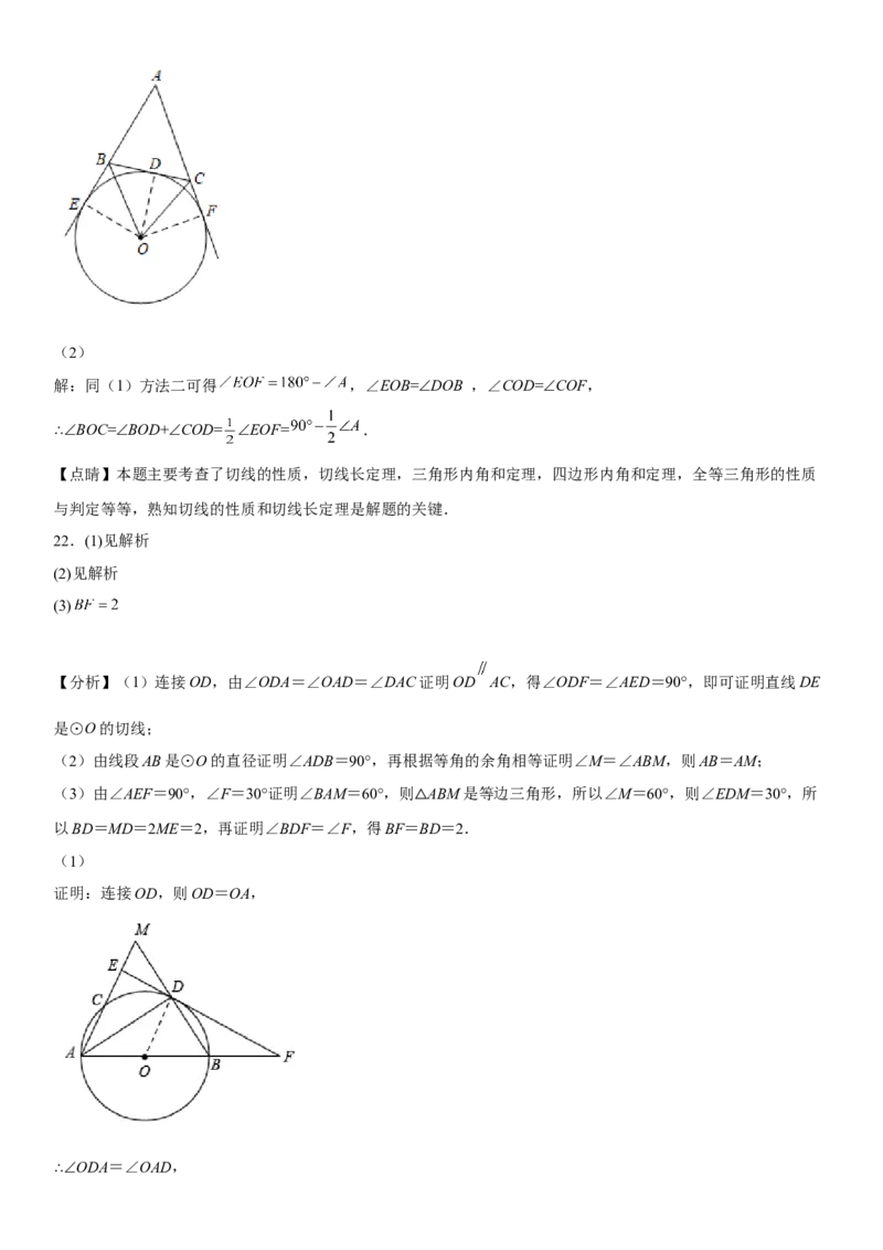 第二十四章《圆》同步单元基础与培优高分必刷卷（全解全析）_初中数学人教版_9上-初中数学人教版_07专项讲练_九年级数学上册《考点&bull;题型&bull;技巧》精讲与精练高分突破（人教版）