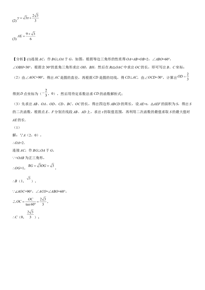 第二十四章《圆》同步单元基础与培优高分必刷卷（全解全析）_初中数学人教版_9上-初中数学人教版_07专项讲练_九年级数学上册《考点&bull;题型&bull;技巧》精讲与精练高分突破（人教版）