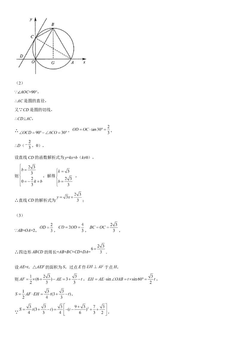 第二十四章《圆》同步单元基础与培优高分必刷卷（全解全析）_初中数学人教版_9上-初中数学人教版_07专项讲练_九年级数学上册《考点&bull;题型&bull;技巧》精讲与精练高分突破（人教版）
