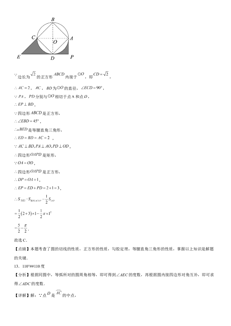 第二十四章《圆》同步单元基础与培优高分必刷卷（全解全析）_初中数学人教版_9上-初中数学人教版_07专项讲练_九年级数学上册《考点&bull;题型&bull;技巧》精讲与精练高分突破（人教版）