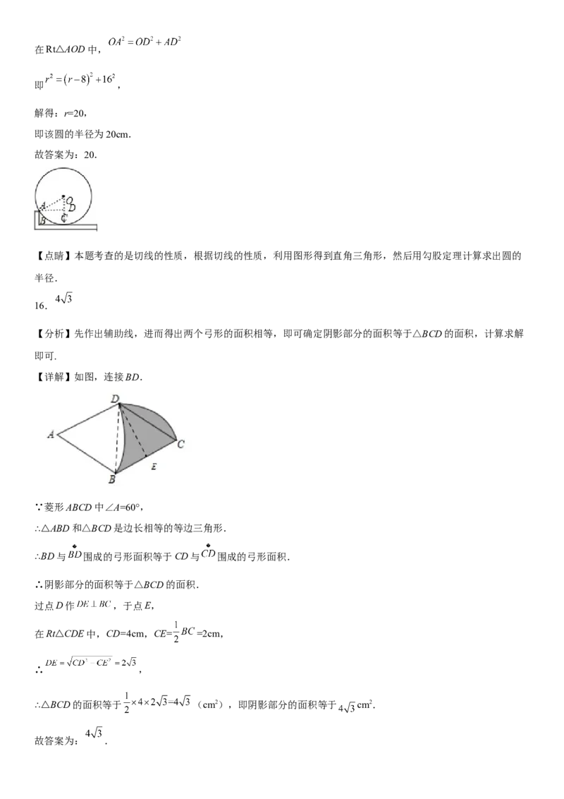 第二十四章《圆》同步单元基础与培优高分必刷卷（全解全析）_初中数学人教版_9上-初中数学人教版_07专项讲练_九年级数学上册《考点&bull;题型&bull;技巧》精讲与精练高分突破（人教版）