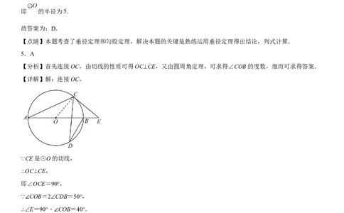 第二十四章《圆》同步单元基础与培优高分必刷卷（全解全析）_初中数学人教版_9上-初中数学人教版_07专项讲练_九年级数学上册《考点&bull;题型&bull;技巧》精讲与精练高分突破（人教版）