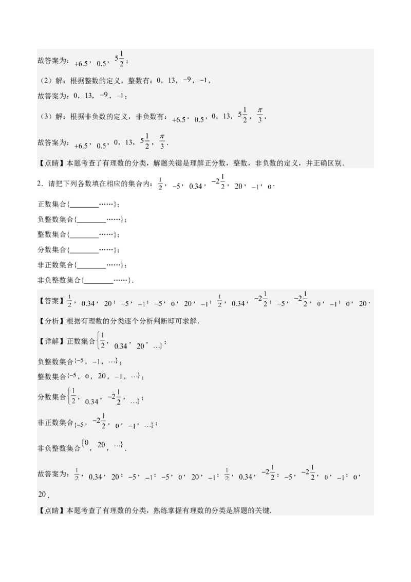 第一章有理数知识归纳与题型突破（19类题型清单）（解析版）_初中数学_七年级数学上册（人教版）_知识点汇总