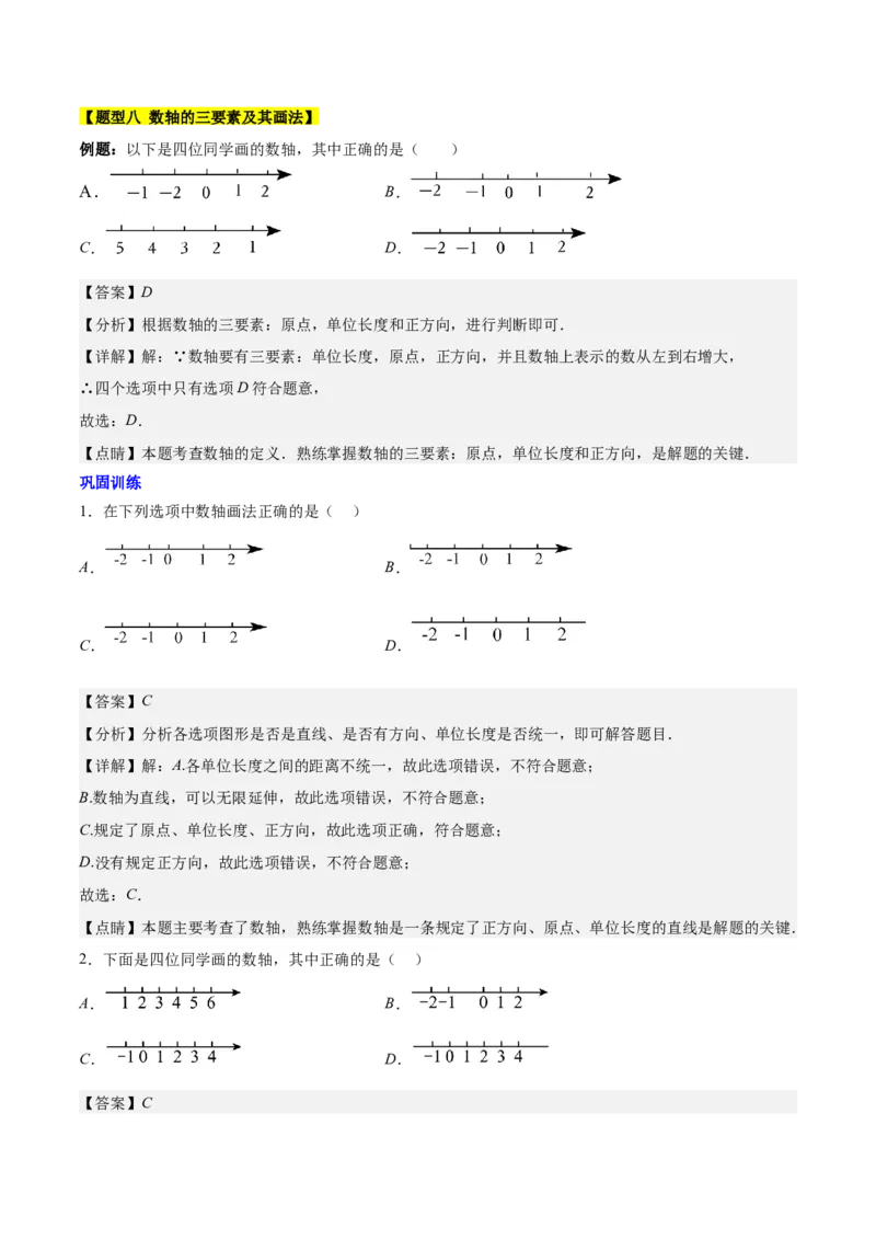 第一章有理数知识归纳与题型突破（19类题型清单）（解析版）_初中数学_七年级数学上册（人教版）_知识点汇总
