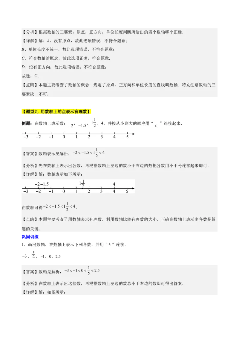 第一章有理数知识归纳与题型突破（19类题型清单）（解析版）_初中数学_七年级数学上册（人教版）_知识点汇总