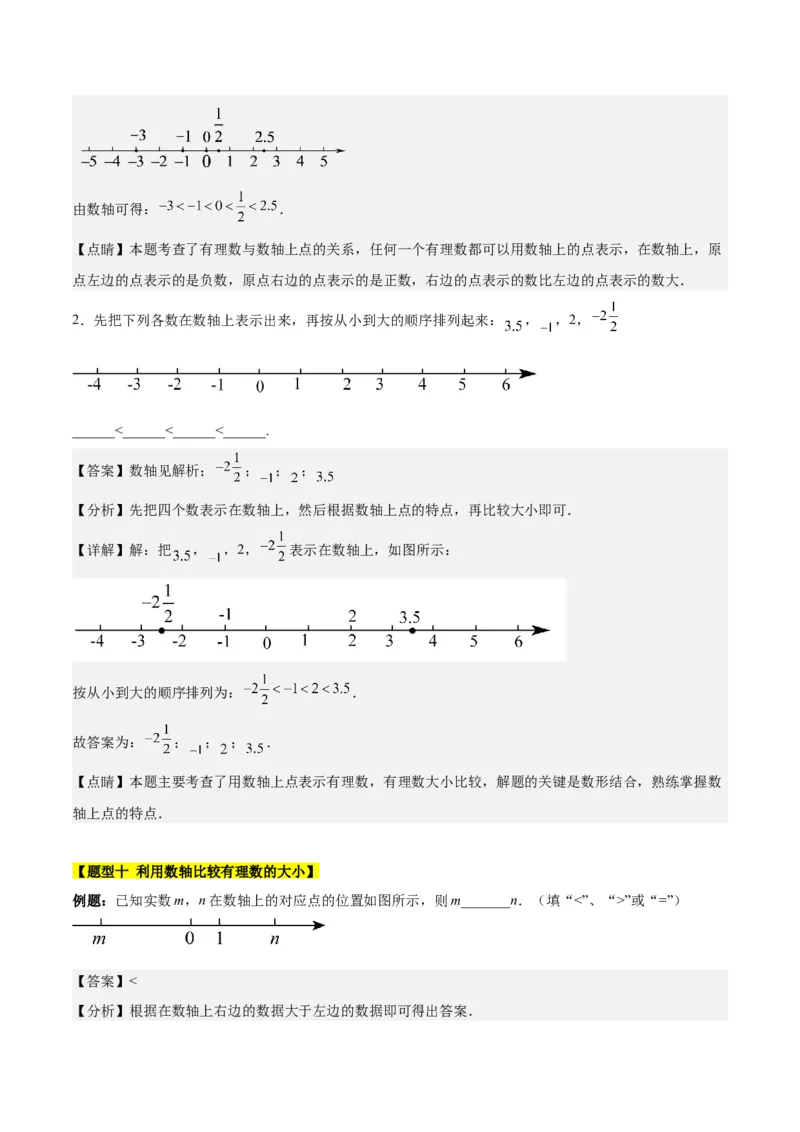 第一章有理数知识归纳与题型突破（19类题型清单）（解析版）_初中数学_七年级数学上册（人教版）_知识点汇总