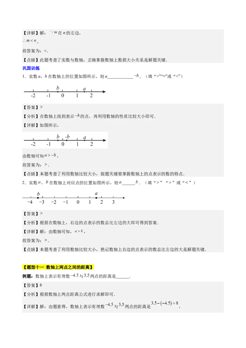 第一章有理数知识归纳与题型突破（19类题型清单）（解析版）_初中数学_七年级数学上册（人教版）_知识点汇总