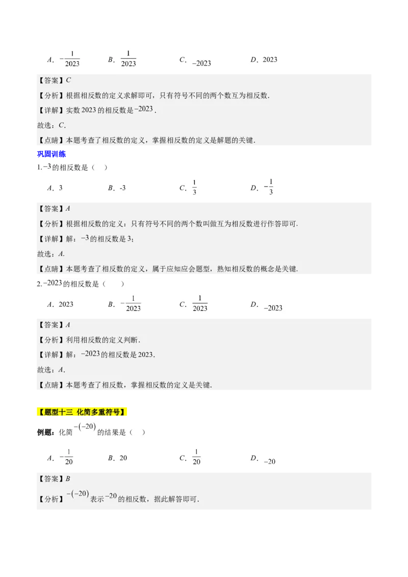 第一章有理数知识归纳与题型突破（19类题型清单）（解析版）_初中数学_七年级数学上册（人教版）_知识点汇总