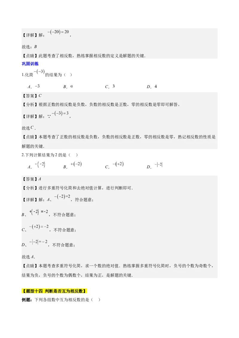 第一章有理数知识归纳与题型突破（19类题型清单）（解析版）_初中数学_七年级数学上册（人教版）_知识点汇总