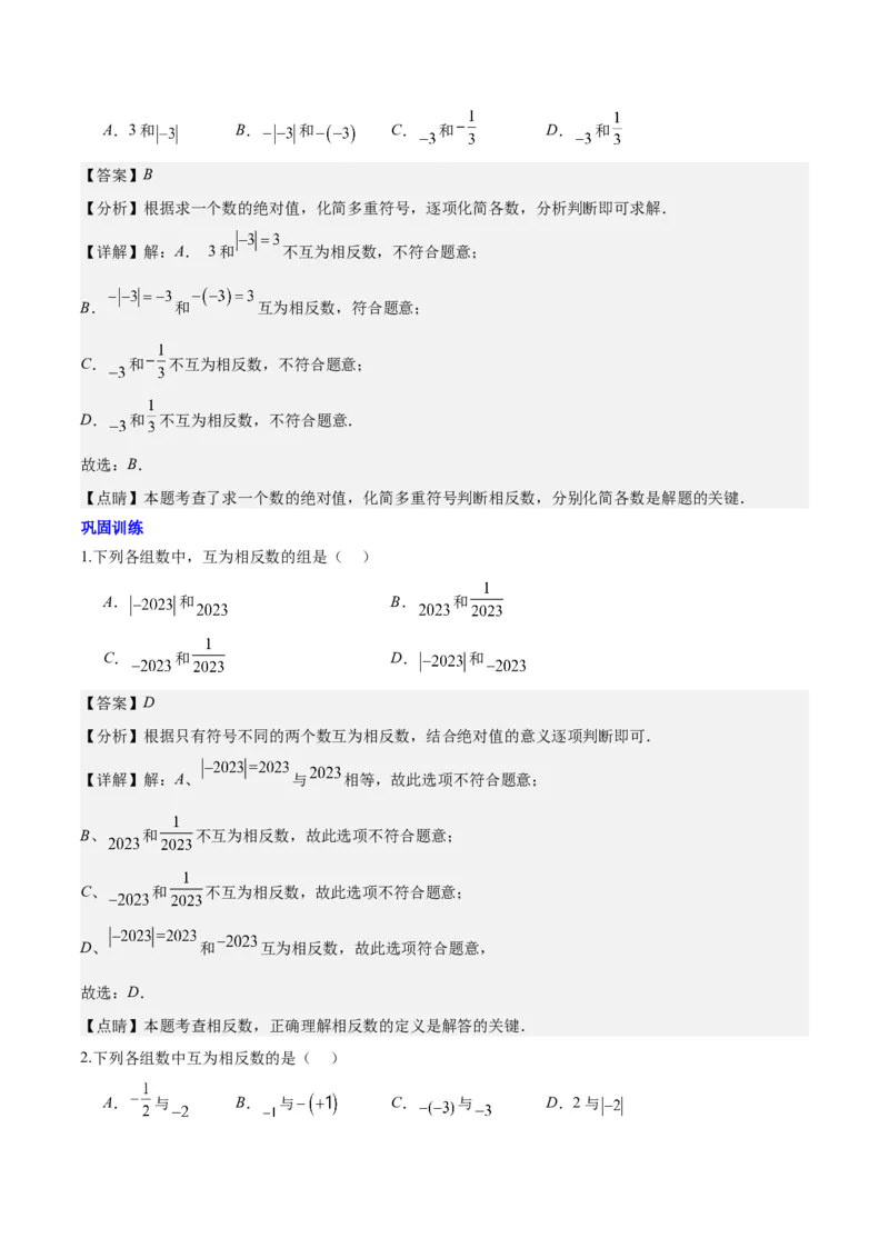 第一章有理数知识归纳与题型突破（19类题型清单）（解析版）_初中数学_七年级数学上册（人教版）_知识点汇总