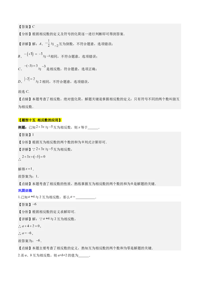 第一章有理数知识归纳与题型突破（19类题型清单）（解析版）_初中数学_七年级数学上册（人教版）_知识点汇总