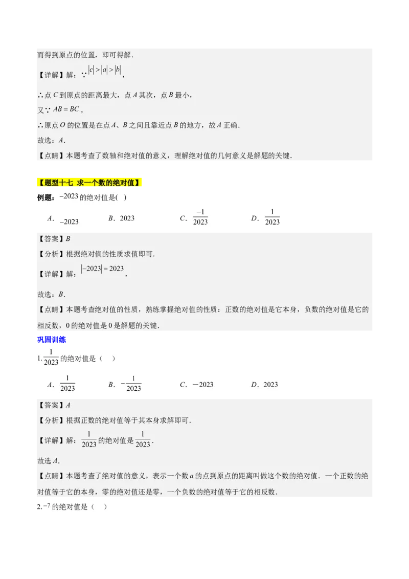 第一章有理数知识归纳与题型突破（19类题型清单）（解析版）_初中数学_七年级数学上册（人教版）_知识点汇总