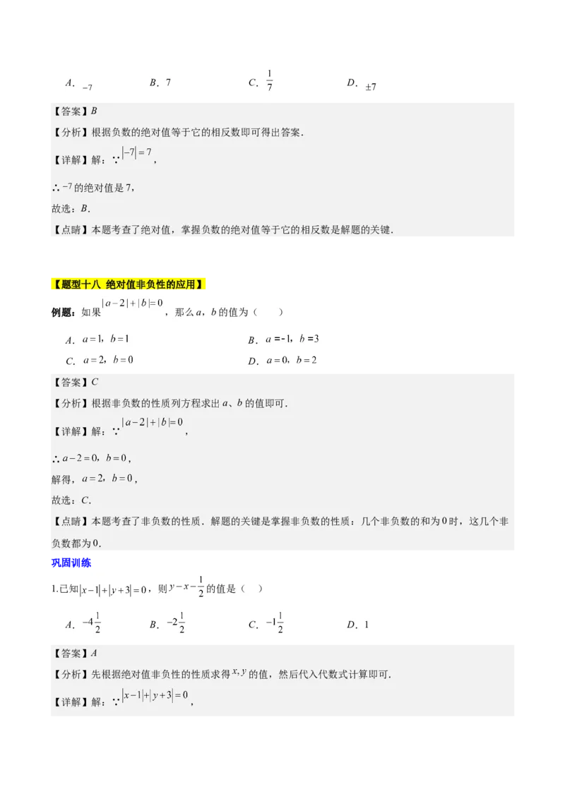 第一章有理数知识归纳与题型突破（19类题型清单）（解析版）_初中数学_七年级数学上册（人教版）_知识点汇总