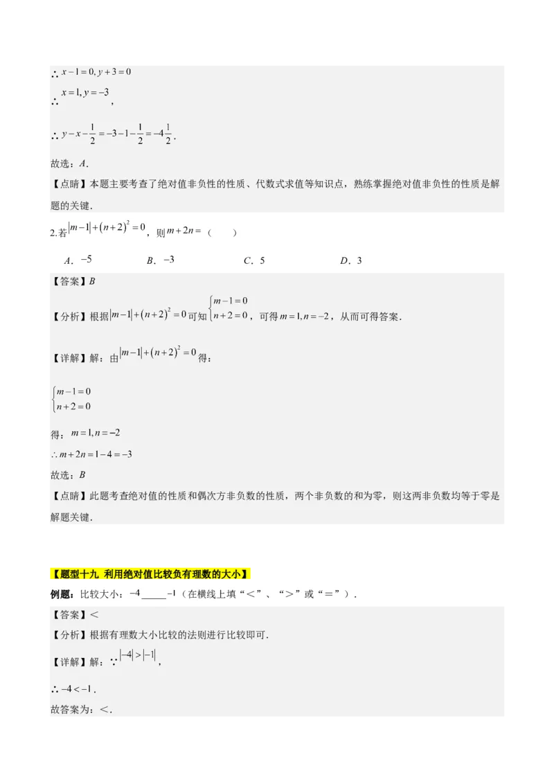 第一章有理数知识归纳与题型突破（19类题型清单）（解析版）_初中数学_七年级数学上册（人教版）_知识点汇总