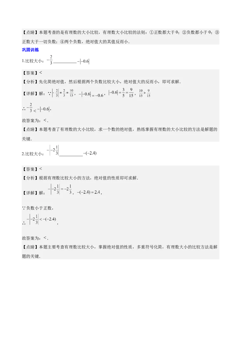 第一章有理数知识归纳与题型突破（19类题型清单）（解析版）_初中数学_七年级数学上册（人教版）_知识点汇总