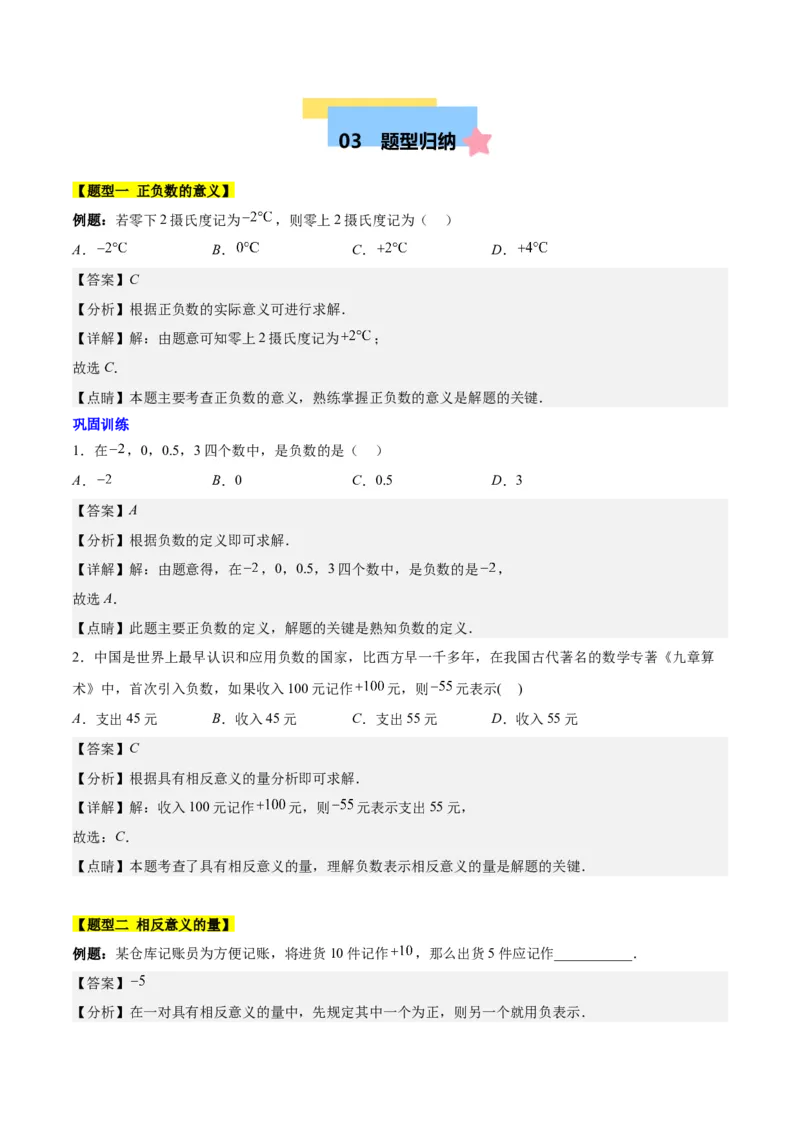第一章有理数知识归纳与题型突破（19类题型清单）（解析版）_初中数学_七年级数学上册（人教版）_知识点汇总