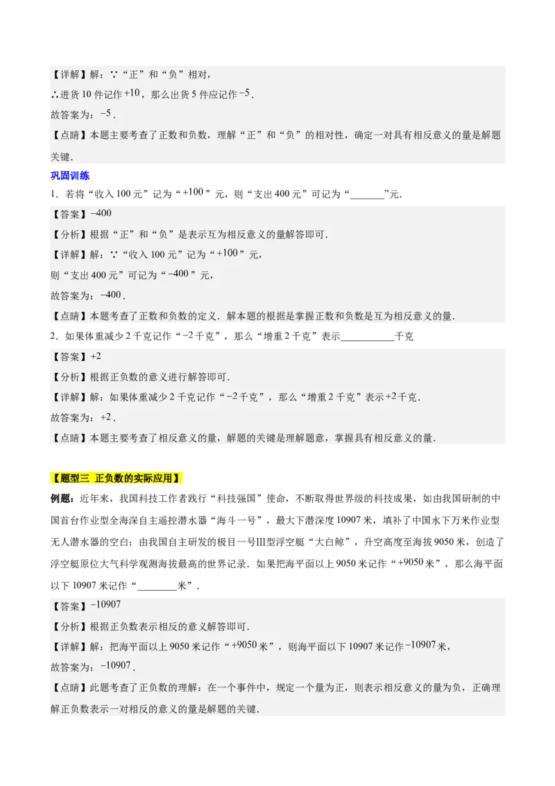 第一章有理数知识归纳与题型突破（19类题型清单）（解析版）_初中数学_七年级数学上册（人教版）_知识点汇总