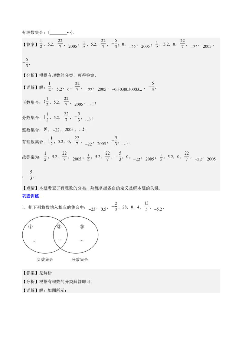 第一章有理数知识归纳与题型突破（19类题型清单）（解析版）_初中数学_七年级数学上册（人教版）_知识点汇总